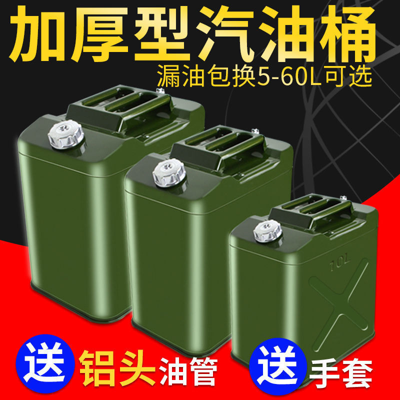 油桶桶5L10升20升30升40升防爆加厚铁皮桶壶汽车备用油箱厂家直销