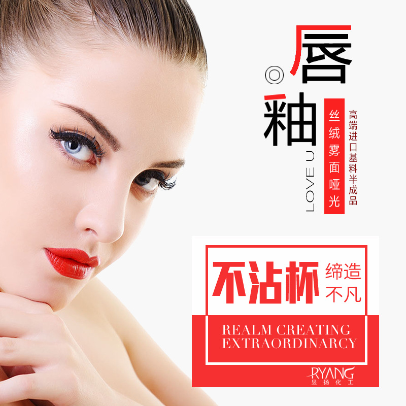 丝绒雾面不沾杯唇釉基料 轻薄不掉渣贴肤细腻雾面唇釉半成品1000g|ms