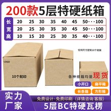 正长方形五层特硬扁平邮政大纸箱现货批发跨境电商打包发货纸箱子