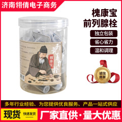 槐康宝前列腺栓前列养护栓尿频尿急尿不尽小腹坠痛排尿不畅肥大
