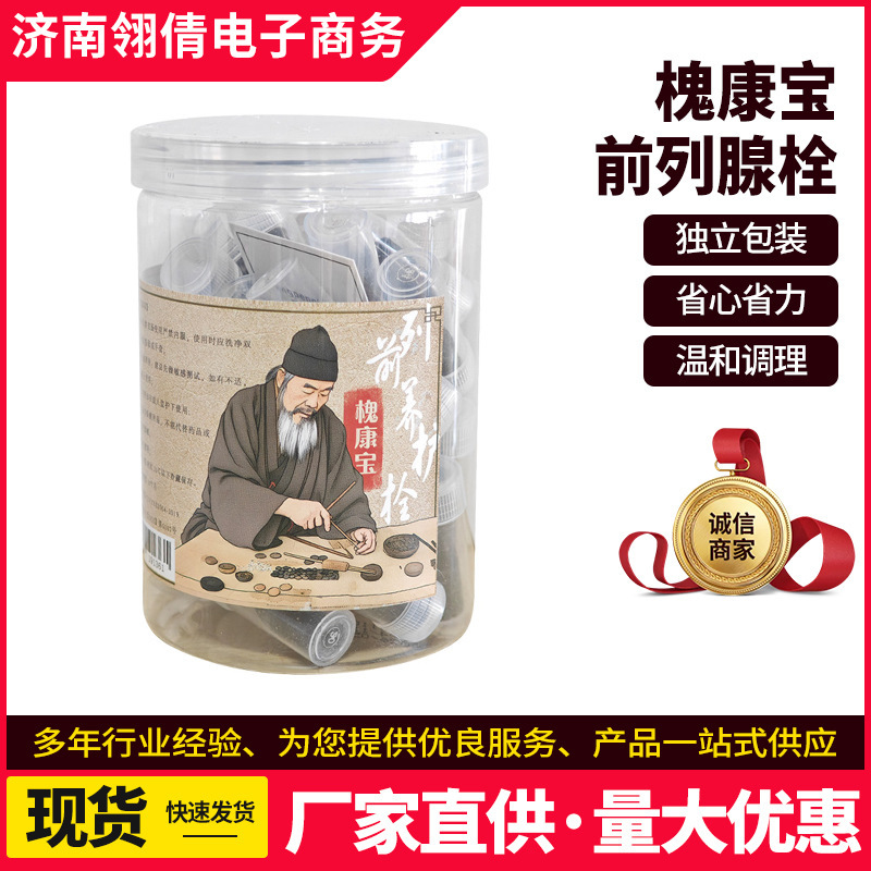槐康宝前列腺栓前列养护栓尿频尿急尿不尽小腹坠痛排尿不畅肥大|undefined