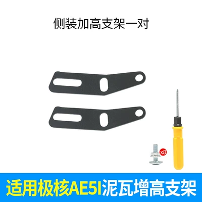 Electric Vehicle Fender Heightening Bracket Suitable for Juke Ae5I Thickened and Enlarged 12inch Modification Bracket (Electric vehicle fender) - high-hardness-side-mounted-heightening-brackets-pair-installation-tools
