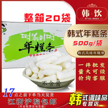 小伙子韩式年糕条500g*20袋速食 整箱韩炸鸡辣炒手指年糕部队火锅