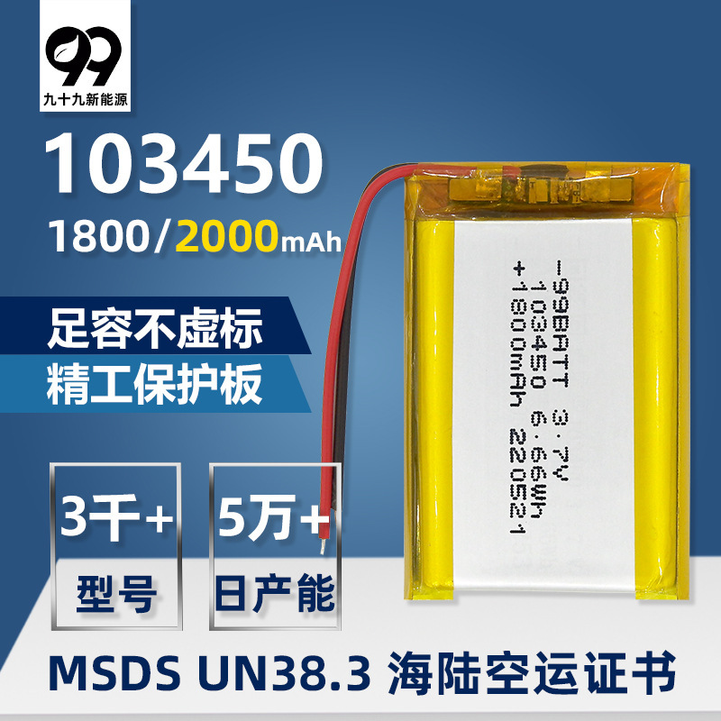 103450 Polymer Lithium Battery 3.7V Rechargeable Battery Early Education Machine Ternary Soft Pack Wholesale Customization