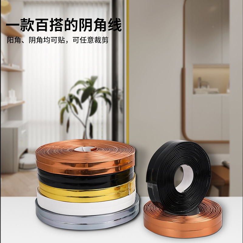自粘亮面防撞护条护角包边条装饰阴角墙面墙边瓷砖直角线条美观贴