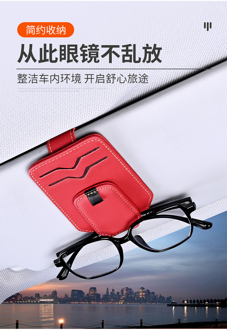 Multifunctional car glasses clip car glasses frame leather car sun visor storage box car sunglasses clip card holder