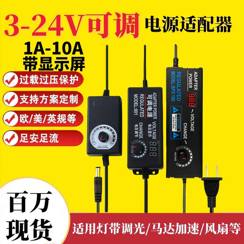 Spot 3-12V10A Adjustable Power Adapter 3-24V1A Dimmable Led Light Motor Motor Adjustable Speed