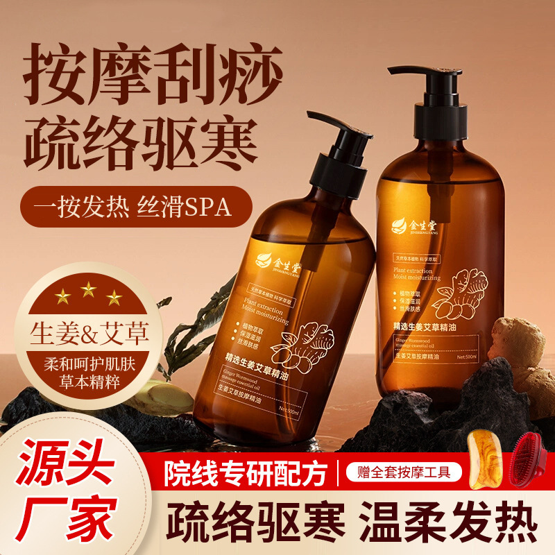 Jinshengtang Ginger wormwood Fever Massage Essential Oil Whole Body Tongmeridian Open Back genuine goods Official Flagship Store