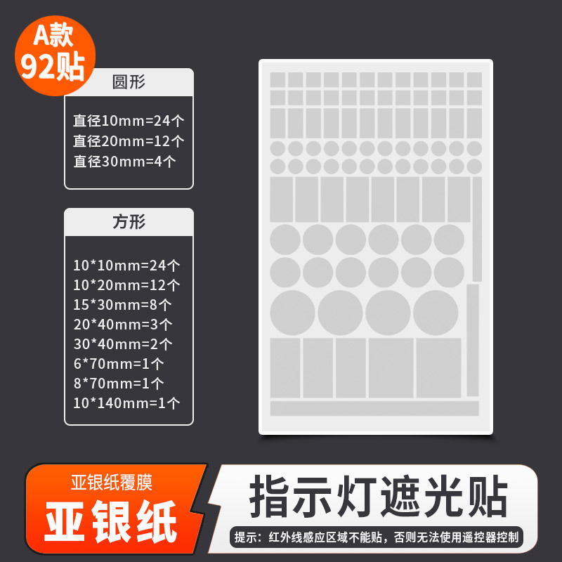 電源表示灯遮光貼りルーターエアコンランプ防刺眼遮蔽黒色白色不透光スイッチ貼り|undefined
