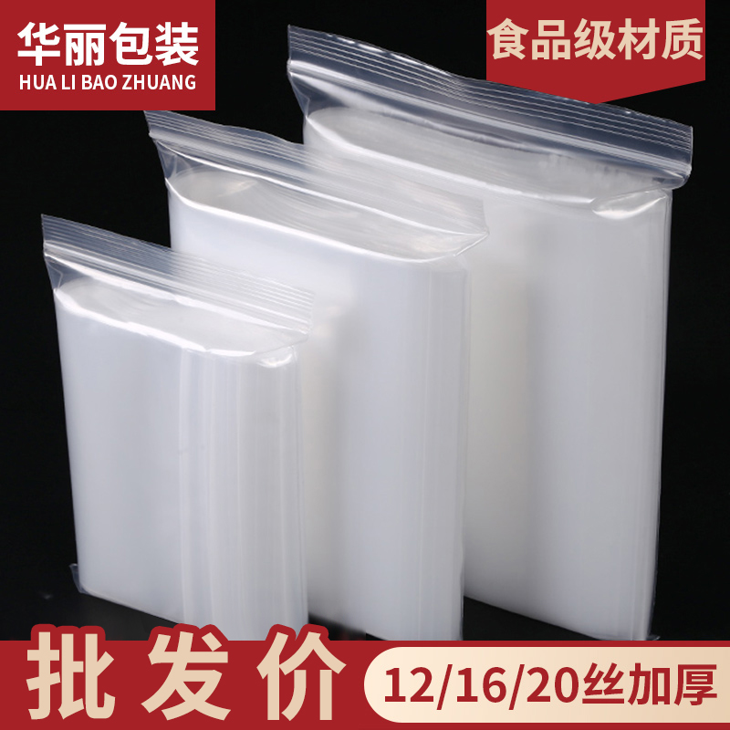 加厚自封袋透明20丝密封袋塑封袋食品封口袋塑料包装袋大袋子批发