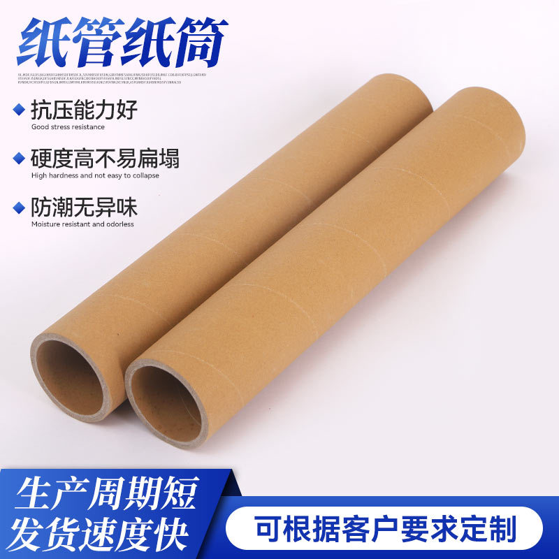 纸管纸筒厂家批发定制批发缠绕膜纸筒牛皮纸画筒海报快递包装圆筒