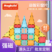 【加工定制】透明彩窗磁力片积木diy幼教儿童启蒙积木玩具套装