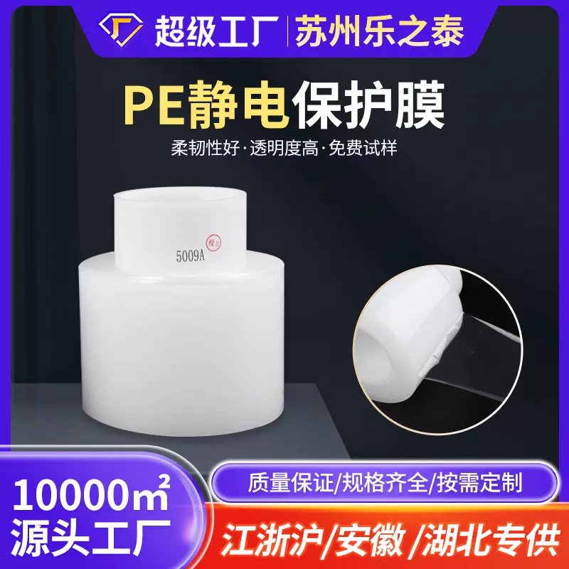 批发PE静电保护膜 耐高温自粘不残胶透明静电吸附塑胶PE保护膜