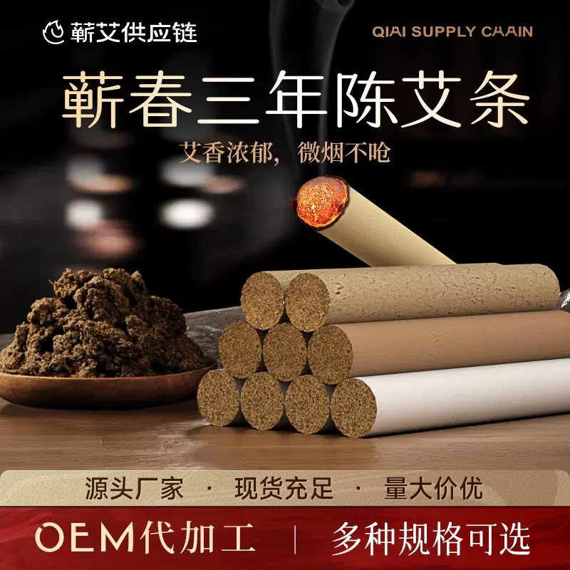 湖北蕲春艾条三年陈纯艾蕲艾条艾柱家用艾灸馆厂家批发多规格艾条