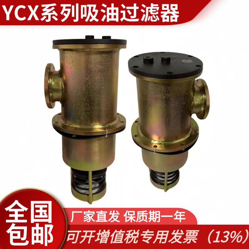 YCX自封式箱侧吸油过滤器 液压滤油器 液压吸油过滤器总成C-X滤芯