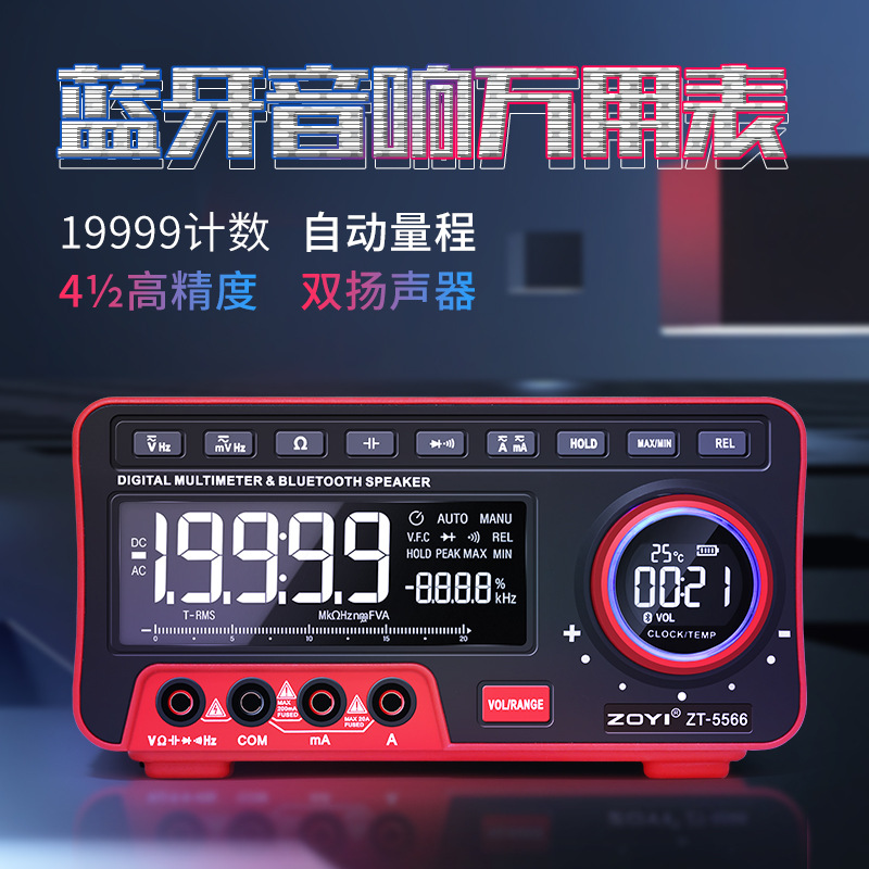 众仪ZT-5566全自动蓝牙音响数字台式万用表4位半高清亮显带温度计