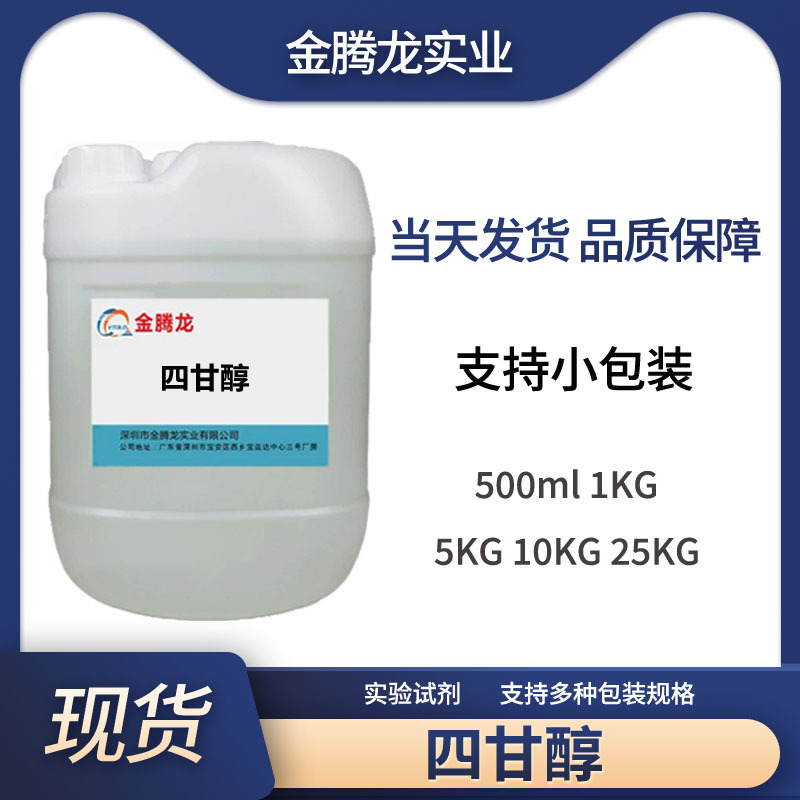 现货美国陶氏 四甘醇（三缩四乙二醇） 高沸点溶剂 CAS 112-60-7