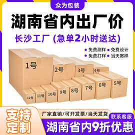 湖南长沙现货特硬快递纸箱打包半高纸盒三层KK加强硬度防潮湿