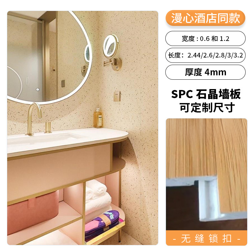 メーカー在庫 SPC 石結晶壁パネルホテルのシャワールームのトイレの装飾模造磁器防水耐火壁パネル|undefined
