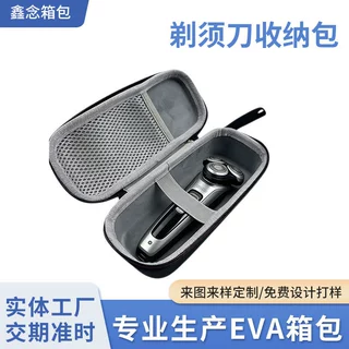 定制电动剃须刀收纳包 便携旅行收纳盒防压硬壳包装盒eva收纳盒