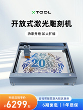 xTool D1 Pro20w激光雕刻机全自动切割小型叶雕机木工刻字垒德株