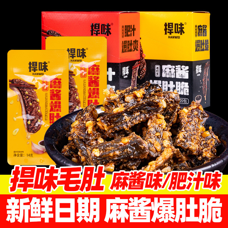 Defend the flavor of the old Beijing fried belly cool sesame sauce fat juice konjac cool vegetarian fried hairy belly appetizing snacks full of leisure snacks