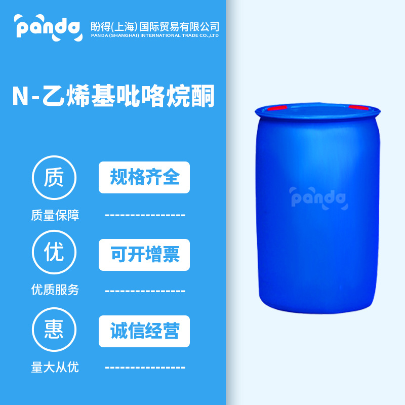 N-乙烯基吡咯烷酮 化工原料  88-12-0 合成材料中间体 桶装液体
