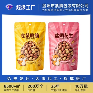 厂家开窗零食包装袋定制食品包装袋定做自立袋拉链袋坚果复合卷膜
