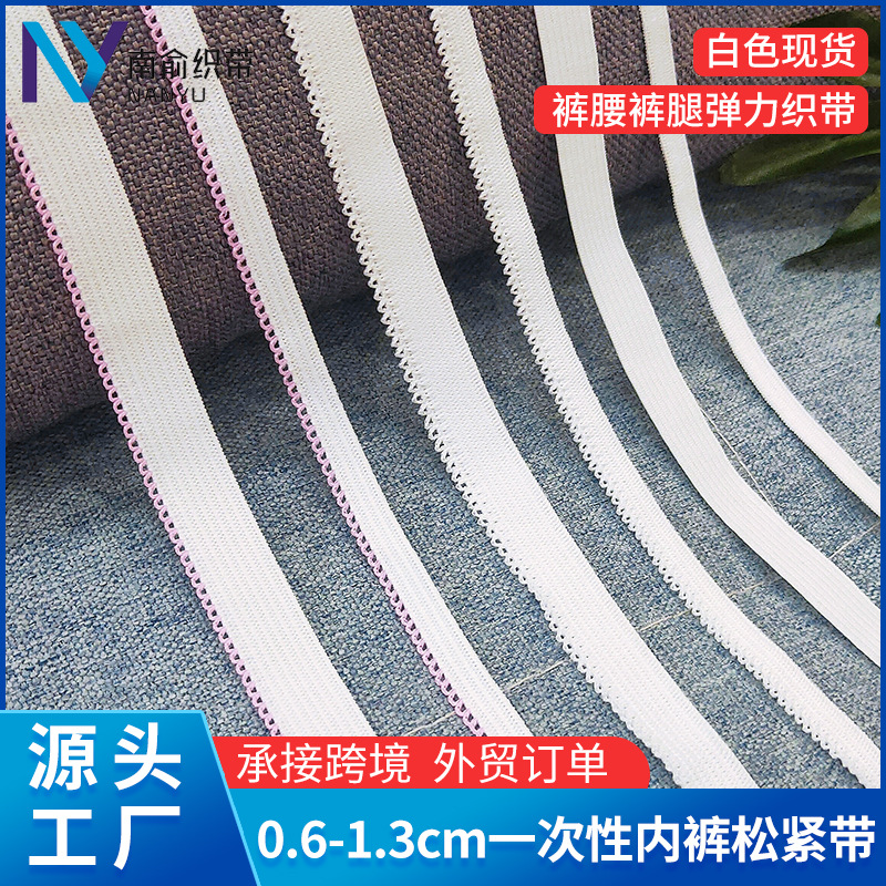 工厂现货针机粉色芽边弹力带 辅料裤腿芽边带 一次性内裤松紧带