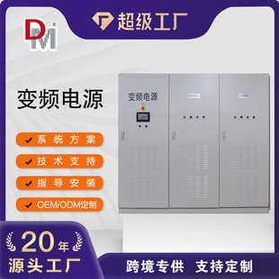 Demin Power Supply Three-Phase Variable Frequency Power Supply 800Kva1000K2000K3000K Aviation Military Power Supply Variable Frequency Power Supply