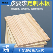 松木板实木木板片一字板尺寸木材置物架桌面衣柜分层薄隔板速卖通