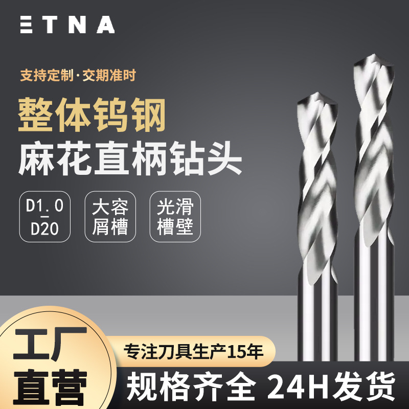 铝用钨钢直柄钻整体硬质合金通柄钻加长钨钢麻花钻头含钴数控钻头