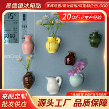 迷你花瓶景德镇陶瓷冰箱贴磁吸插花装饰物件指尖DIY冰箱装饰摆件