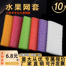 水果枇杷泡沫网套苹果草莓包装珍珠棉网快递防震保护包装厂家批发