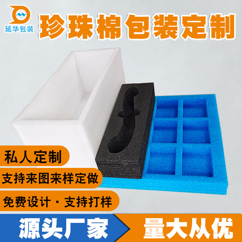 深圳高密度泡棉快递包装厂家定做黑色防静电epe珍珠棉泡沫板材