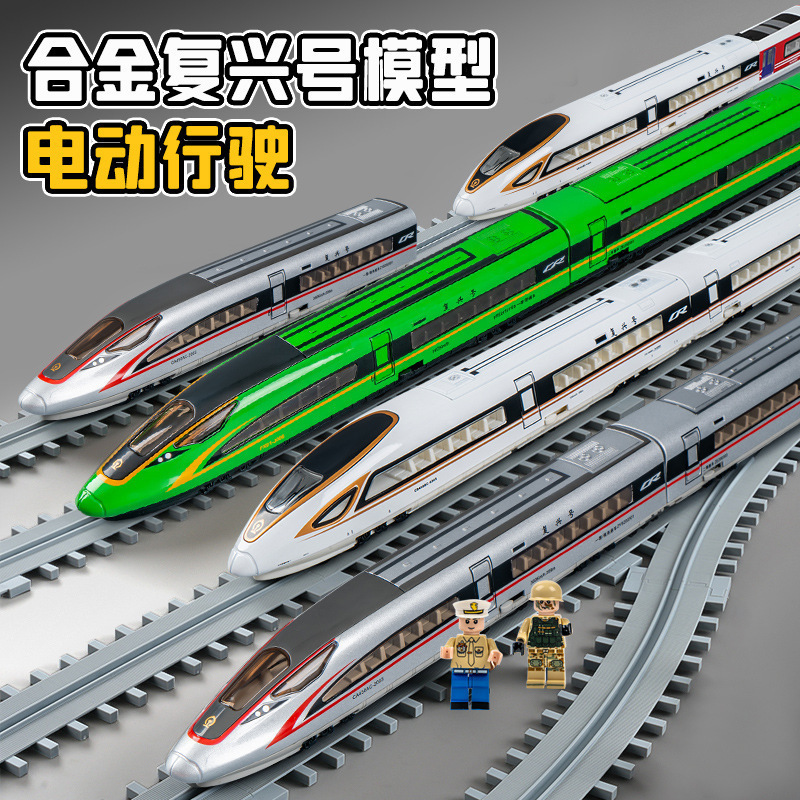 小孩玩具合金复兴号高铁模型单双节轨道磁吸列车儿童玩具车 仿真