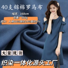 40支锦棉罗马布 350g弹力罗马针织T恤西装校服连衣裙阔腿裤面料