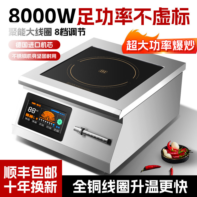 Commercial Induction Cooker 8000W High Power Canteen Plane 6000W Concave Stir-Fry Restaurant Restaurant Hotel 5000W
