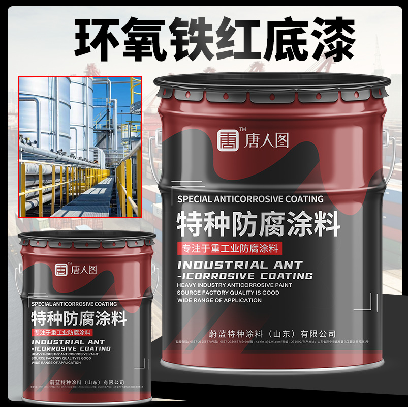 环氧铁红防锈漆金属漆户外防锈漆工业漆设备不锈钢环氧铁红底漆