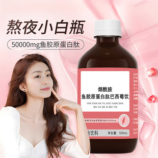 Niacinamide Collagen Peptide Acai Berry Drink Beauty Essence Small Molecule Peptide Skin Firming Women's One-Piece Dropshipping