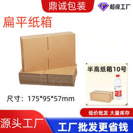 加厚正方形10号小饰品纸盒收纳快递盒发货飞机盒物流电商半高纸箱