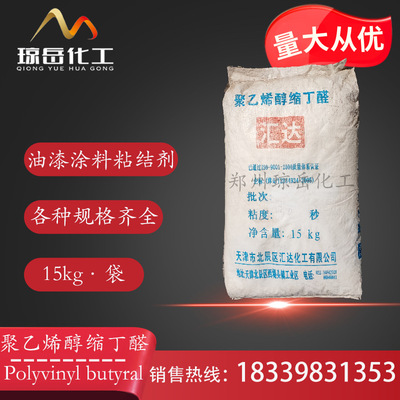 Chemical industry supply Polyvinyl alcohol Butyraldehyde printing ink coating Binder Polyvinyl alcohol Butyraldehyde