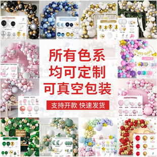 Cross-border new balloon party birthday wedding balloon suit decoration scene layout background wall balloon chain wholesale