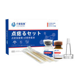 介藤制药点痣膏无痕痣黑痣瘊子点痣液舒缓皮肤肉刺脂肪粒植物萃取