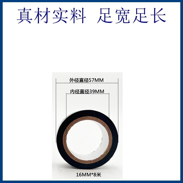 Cinta eléctrica de PVC aislante cinta eléctrica impermeable adhesiva super cinta de arnés negro 8 metros image 4