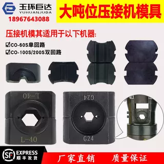 ktCO-60S/100S分体液压钳模具钢芯铝绞线压接机模具大吨位压接模