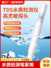 tds水质检测笔高精度饮用水家用多功能ph测试仪器测水温度标准