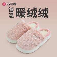 洁丽雅拖鞋女冬季2025新款家居室内保暖毛绒拖鞋情侣棉拖防滑男士