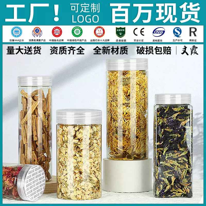 塑料瓶空食品级商用收纳茶叶咖啡豆干果货五谷杂粮陈皮储存密封罐