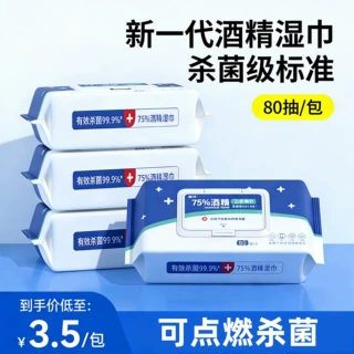 75%酒精消毒湿巾一次性独立包装 广告定制印logo厂家批发跨境定制